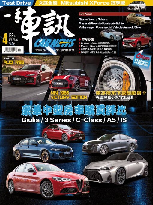 Title details for Carnews Magazine 一手車訊 by Acer Inc. - Available